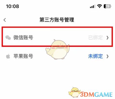 《轻松指南:如何解绑《讯飞听见》中的微信账号》 2