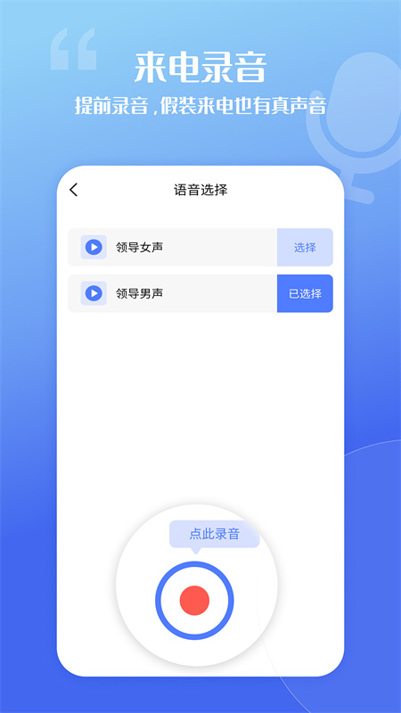 脱身虚拟来电app 截图3