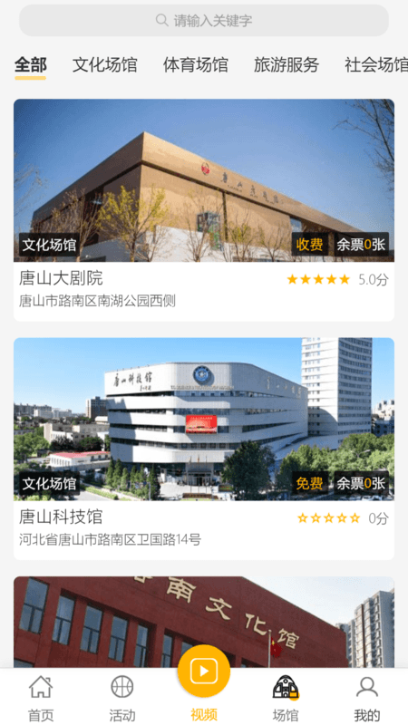 唐山文化旅游云app 截图4