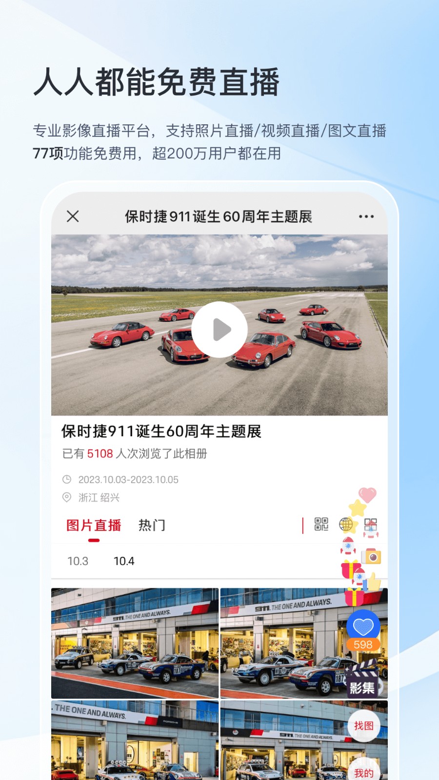 喔图闪传app安卓版 截图4