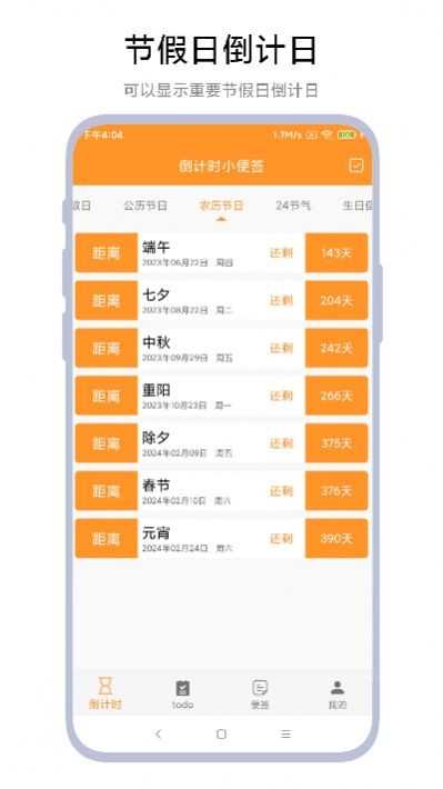 倒计时小便签 截图1