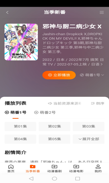 萌番动漫app 1