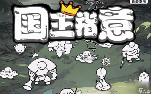 《国王指意》:全面掌握技能合成公式秘籍 1