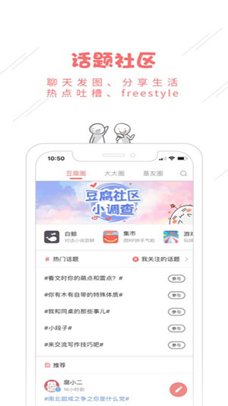 豆腐APP 截图4