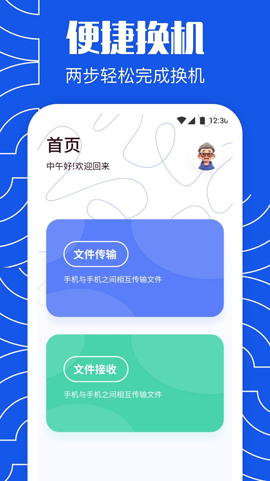 手機換機克隆精靈app 截圖3