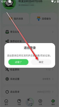 轻云听书1.1.5纯净版 1