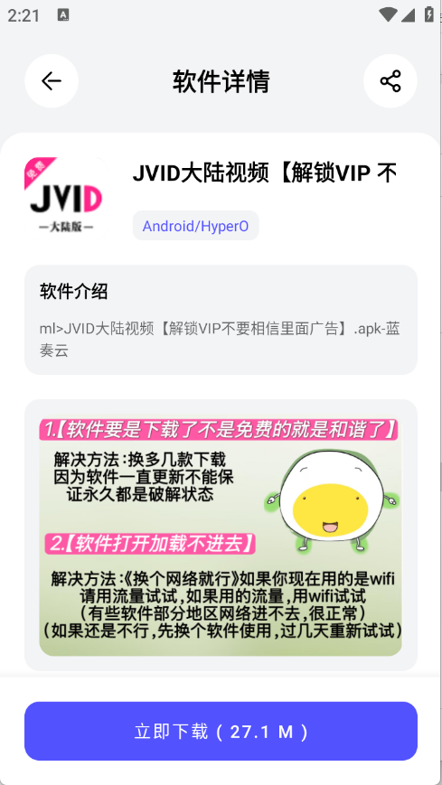 蛋蛋分享库安卓版 截图4