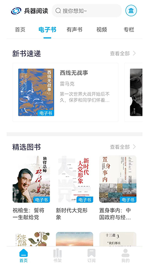 兵器阅读app 截图3