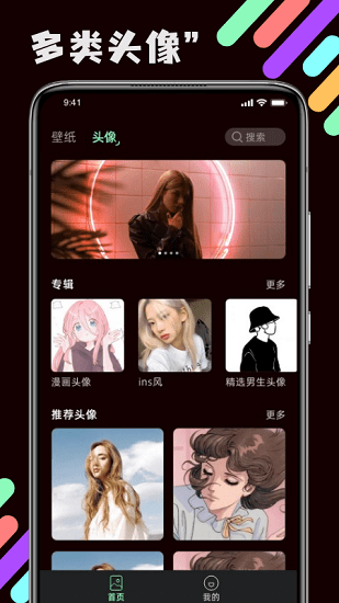 引擎壁纸app 1