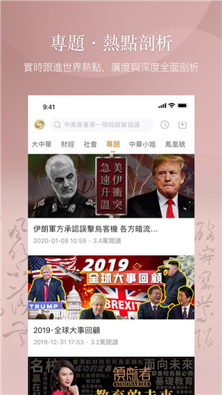 凤凰秀app安卓版 截图4