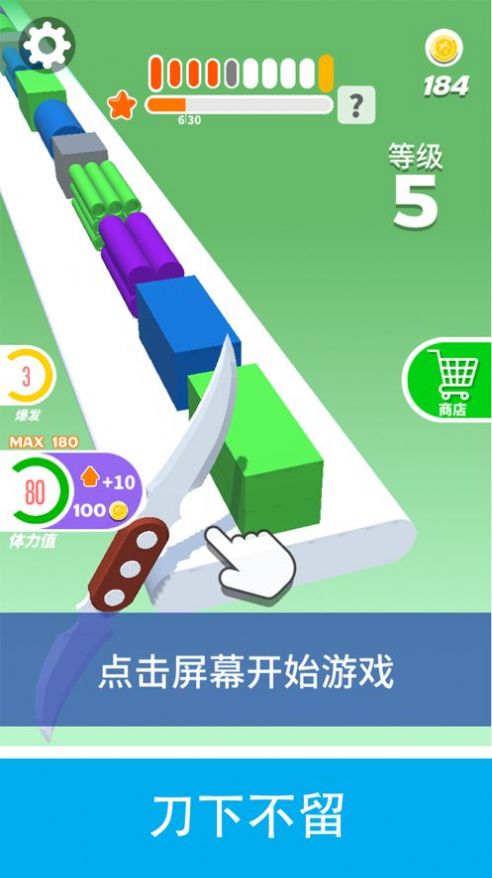 比你切的爽游戏ios 截图1