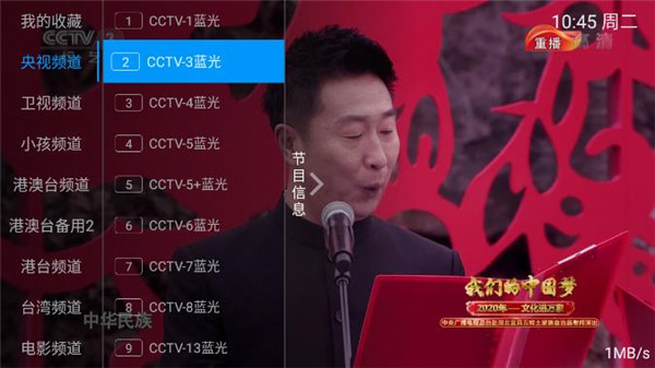 爱好者TV电视盒子 截图3