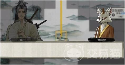 《《鬼谷八荒》中,遇到涂山狭奇遇该如何选择?超全攻略来袭!》 1