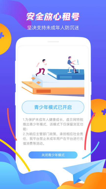 虚贝网租号APP 1