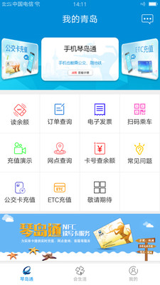 我的青岛app 截图3