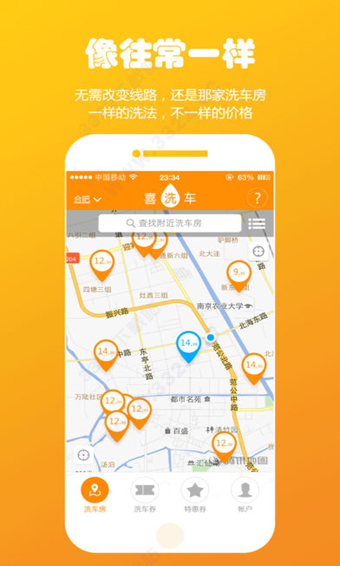 喜洗车ios版 1