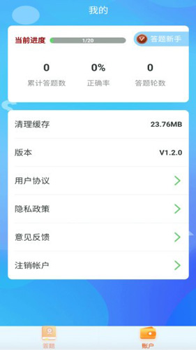 答题模拟器 截图5