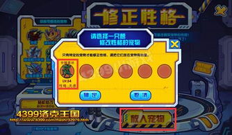 《洛克王国》中炮仗急先锋的性格该如何选择? 2