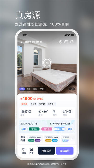 相寓租房app 截图3