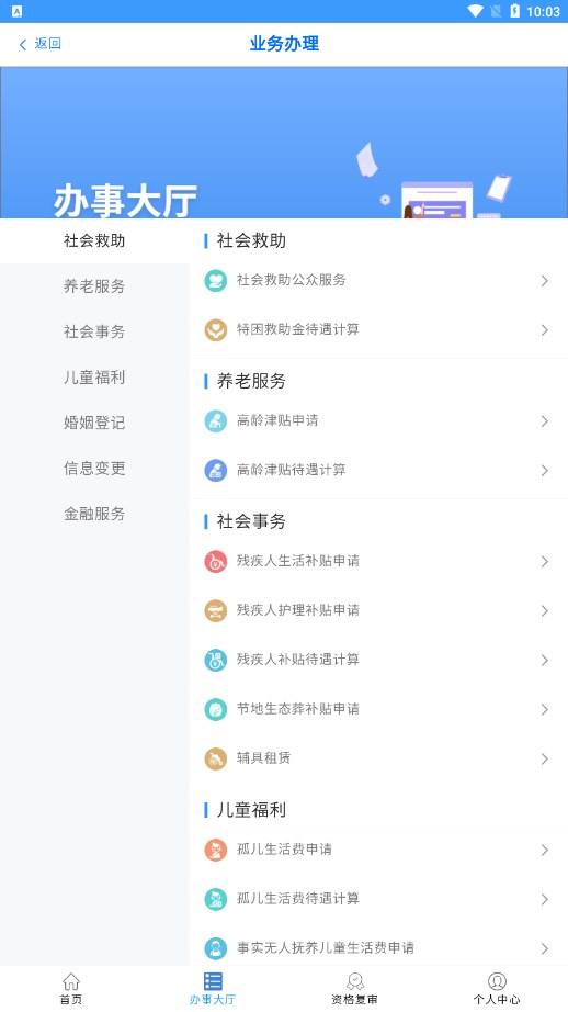 青民通办 截图3