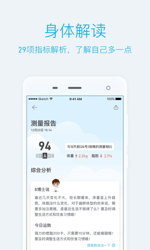 PICOOC 截图5