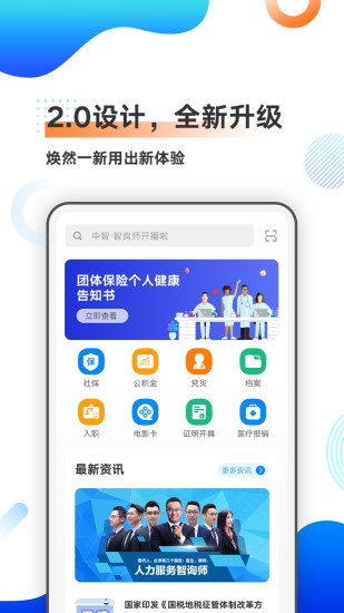 中智北京app 截图3