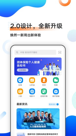 中智北京app 截圖3