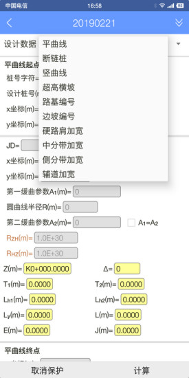 msmt手机测量软件最新版 v1.4.6 截图3