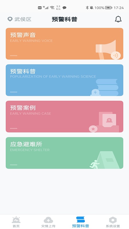 成都地震预警 截图5