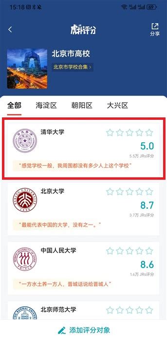 解锁《虎扑》评分榜的高效查看秘籍 4