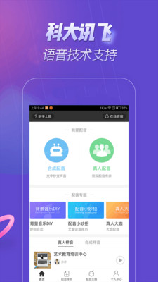 修音变声器 截图2