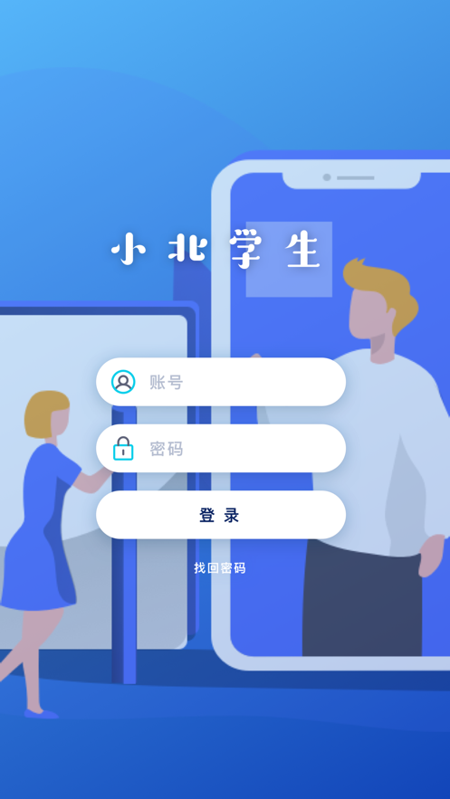 小北同学最新版 截图4