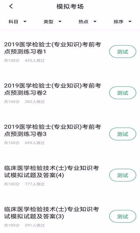 临床医学检验技士 截图1