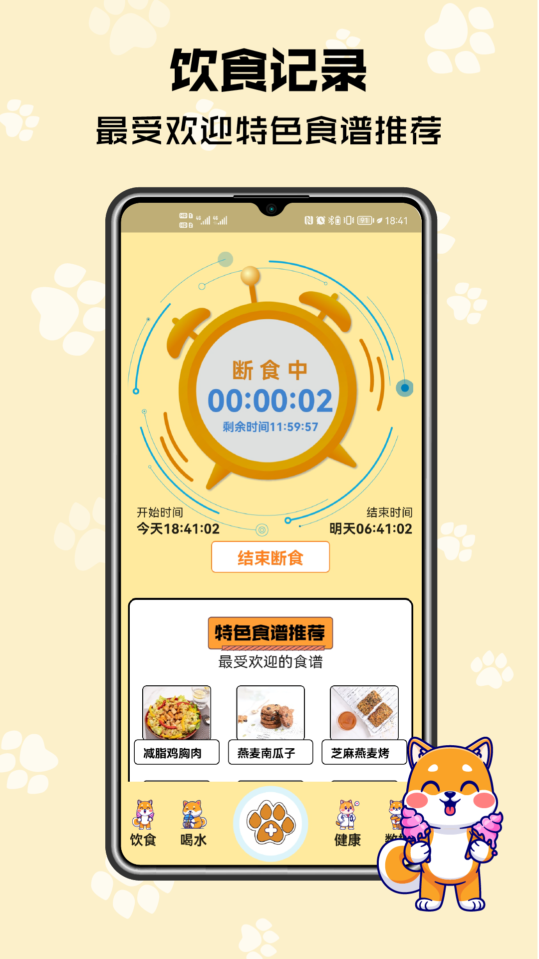 树莓健康app 截图5