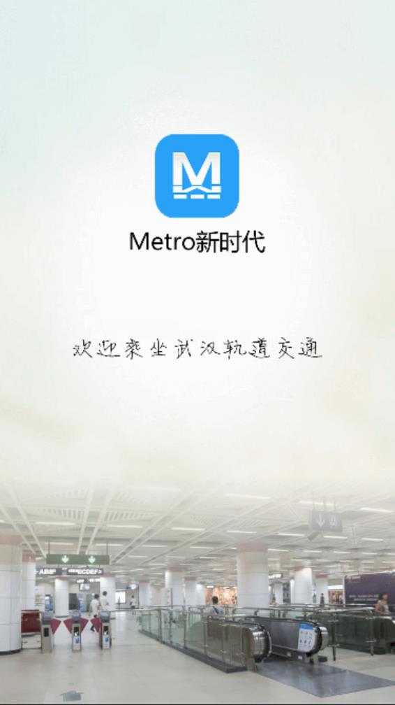 Metro新時代地鐵 1