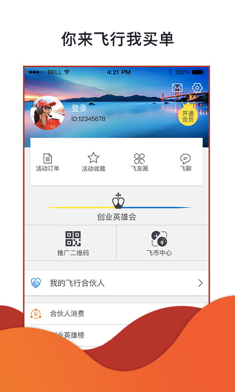 飞行神器 截图3