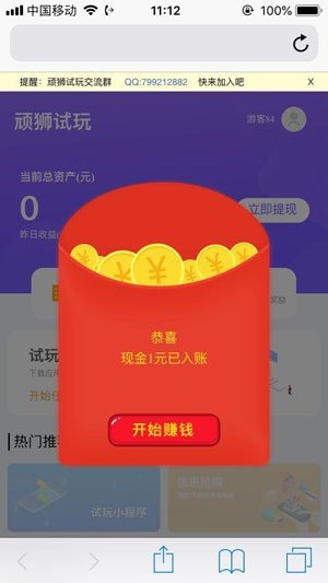 試客小站app 截圖3