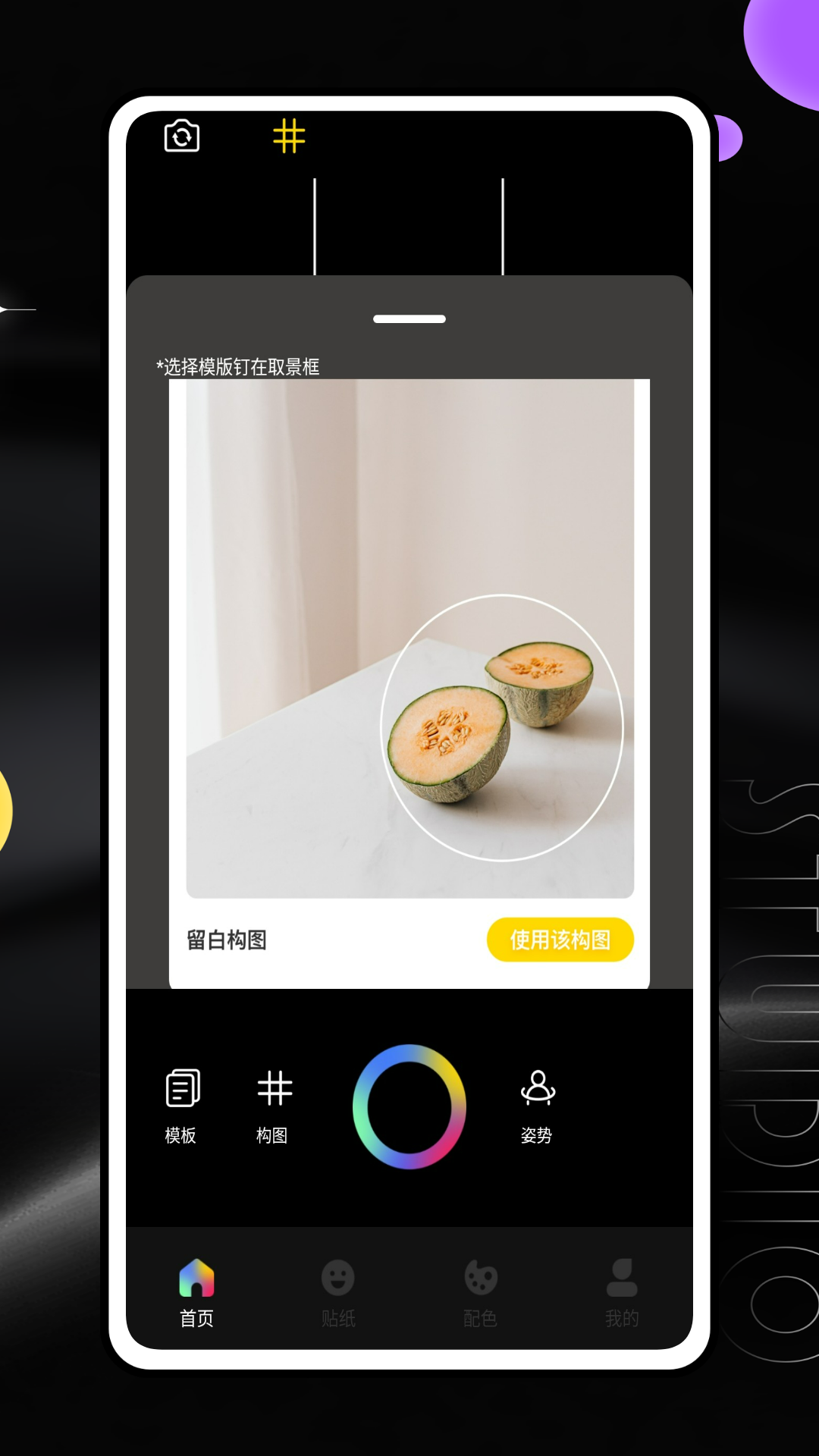 雪糕定位拍照Jagat 截图2