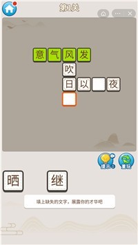 无限成语挑战 截图3