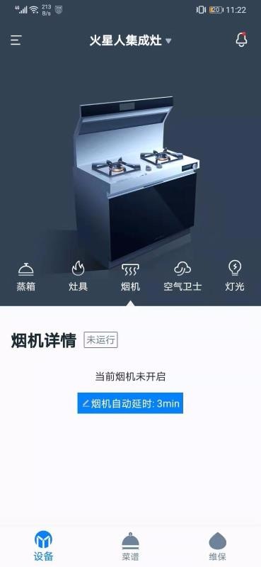火星人智慧厨房 截图3