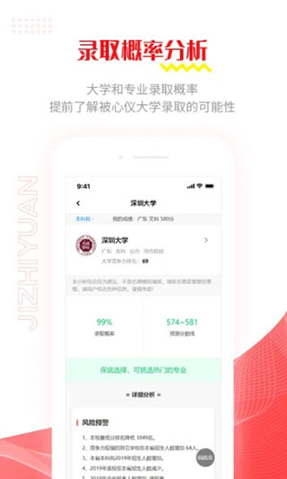 极志愿app 截图4