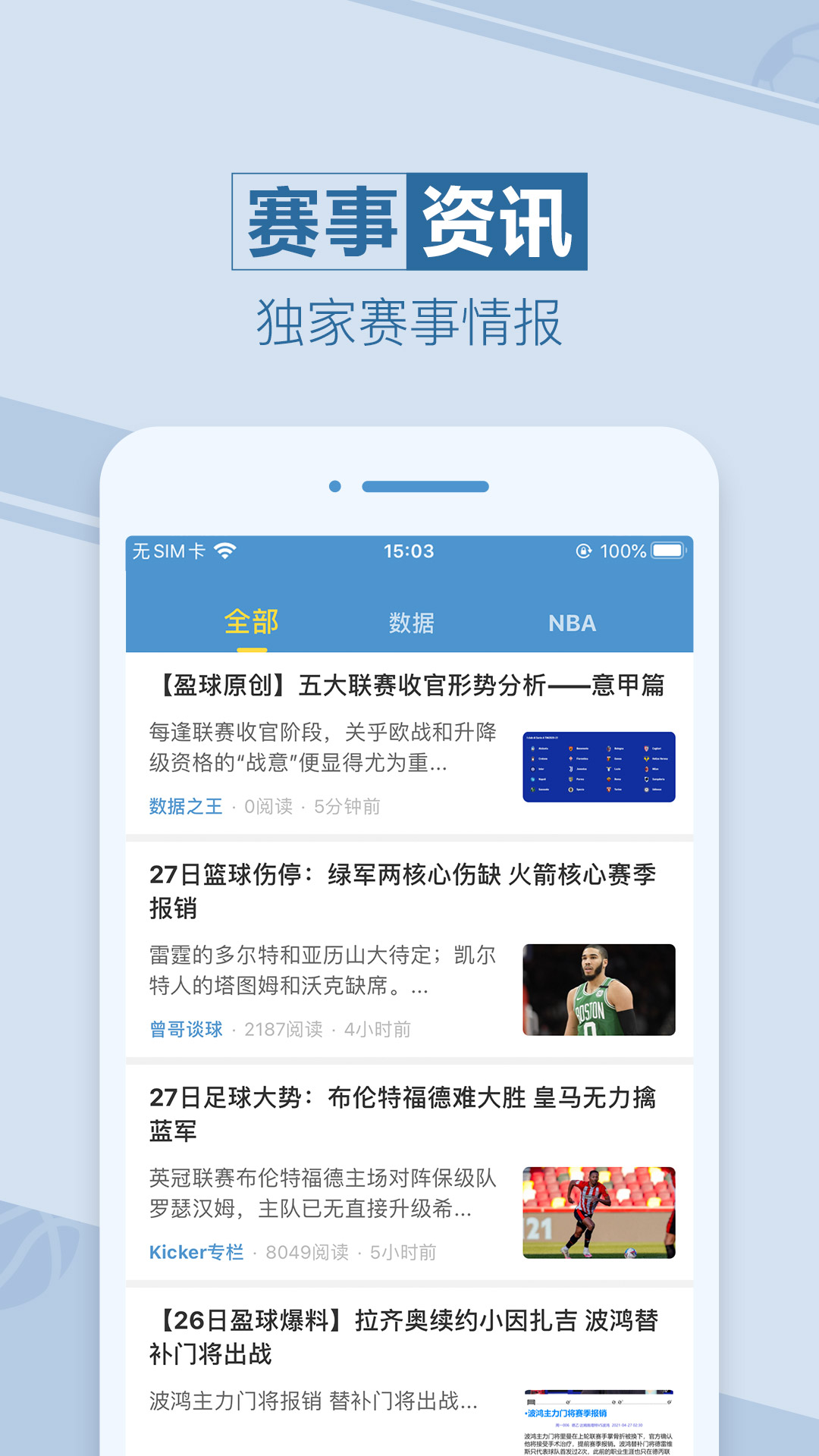 天天盈球app 截图3