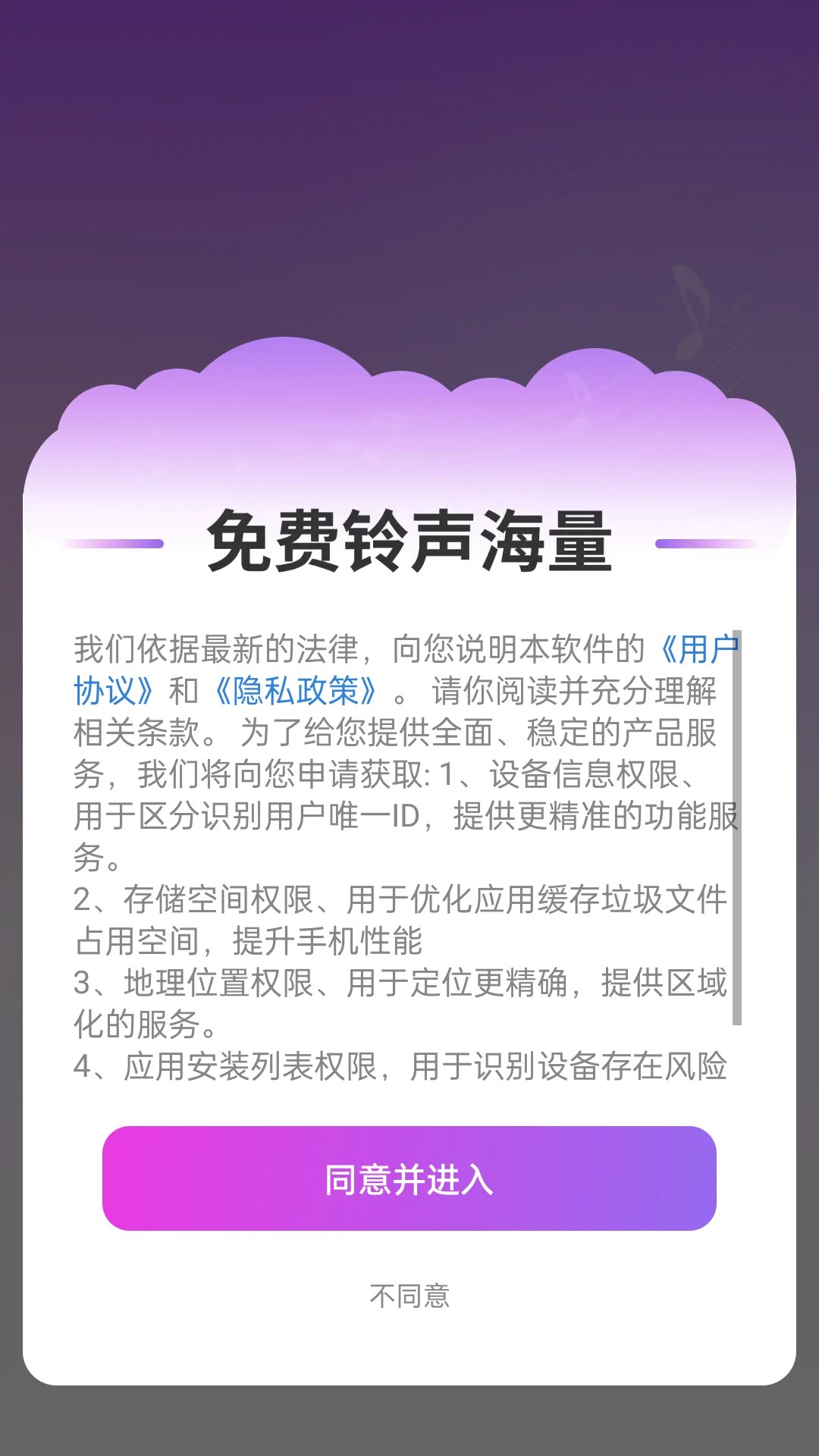 免费铃声海量app免费 1