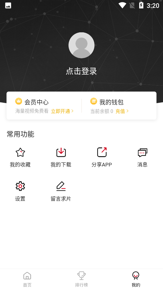 新影视大全免费追剧版 截图3