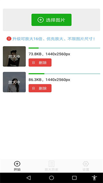 BIGJPG安卓版 截图4