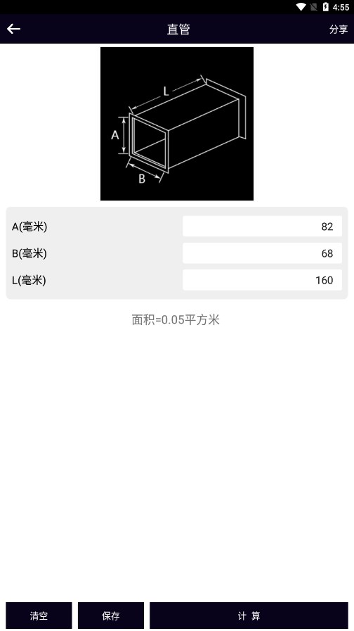 風(fēng)管面積計(jì)算器 截圖2