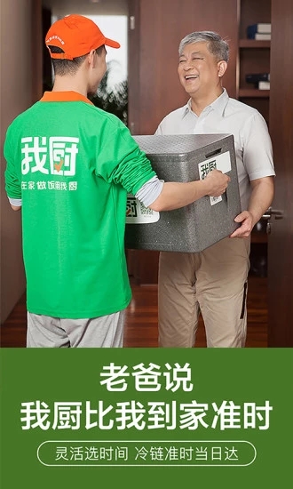 我厨买菜最新版 截图4