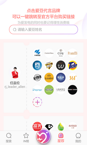 Ninki追星软件 截图4