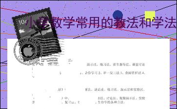 教法与学法的种类及实践 4