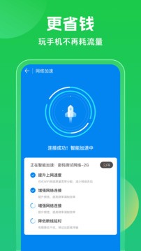 WiFi万能钥匙官方5.0版 截图3